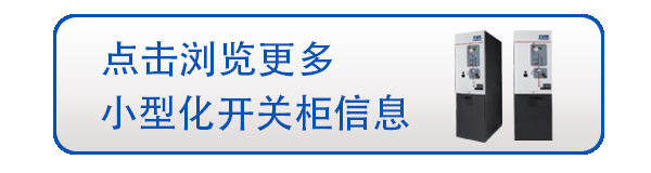 开闭所功能