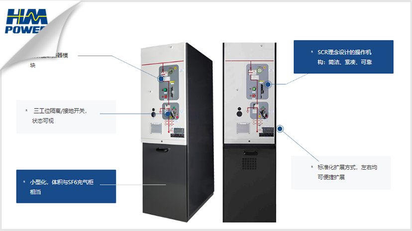 高压开关柜发展趋势