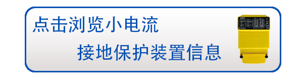 基于PAM算法的小电流接地保护装置