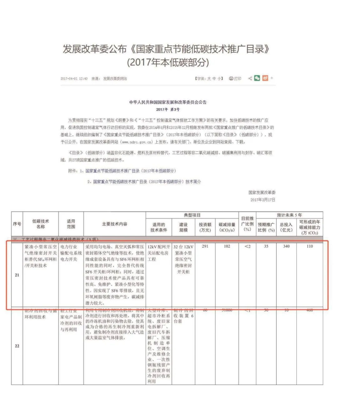 常压密封空气绝缘开关柜4