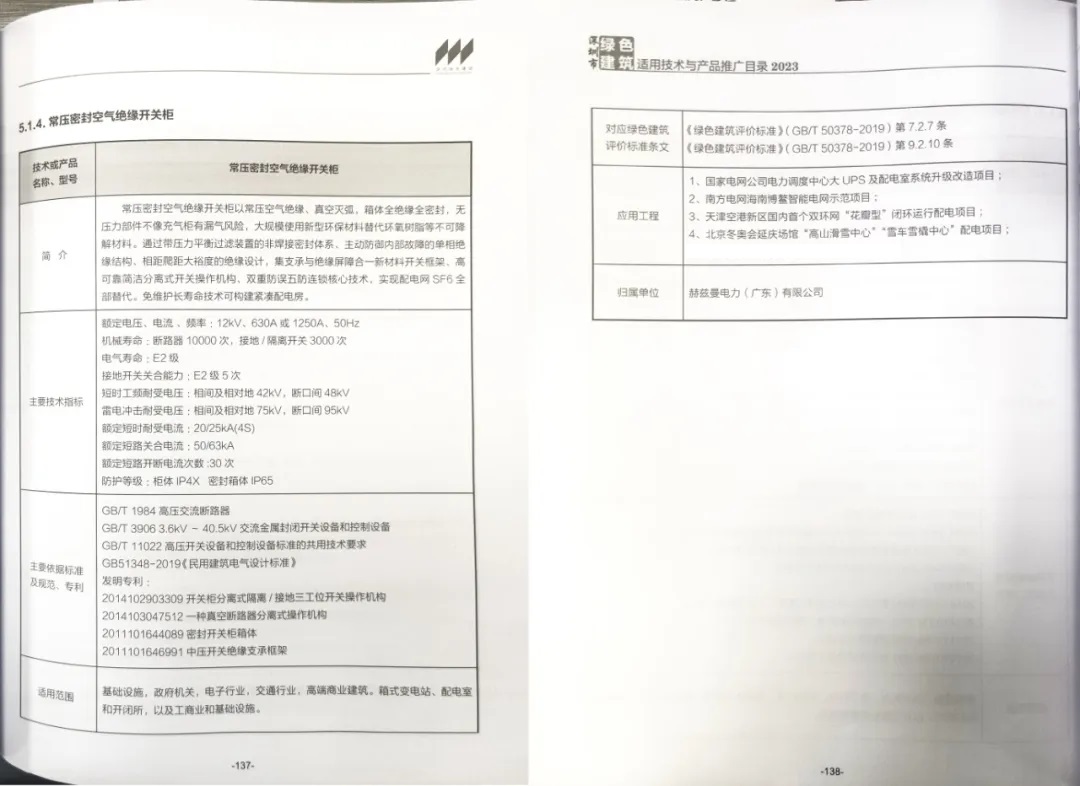 常压密封空气绝缘开关柜3